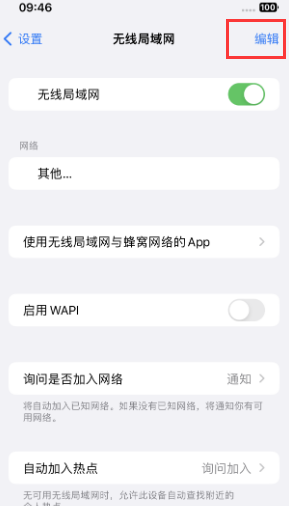 沅陵苹果Wifi维修分享iPhone怎么关闭公共网络WiFi自动连接 