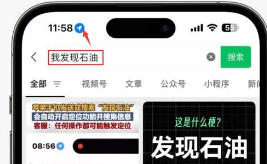 沅陵苹果客服中心分享iPhone 输入“发现石油”触发定位