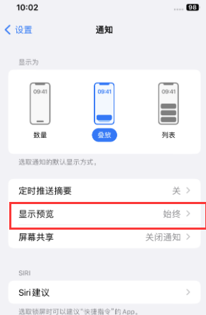 沅陵苹果售后维修中心分享iPhone手机收不到通知怎么办 