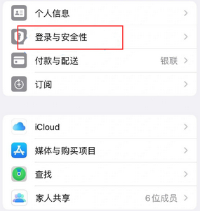 沅陵苹果维修站分享手机号注册的Apple ID如何换成邮箱【图文教程】 