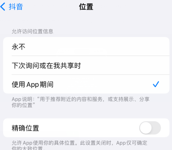 沅陵apple服务如何检查iPhone中哪些应用程序正在使用位置 