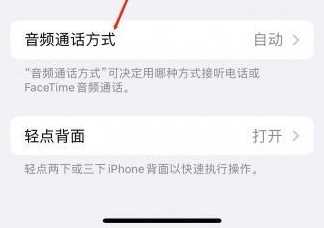 沅陵苹果蓝牙维修店分享iPhone设置蓝牙设备接听电话方法