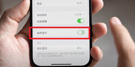 沅陵苹果15换屏服务分享iPhone15屏幕常亮怎么办