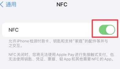 沅陵苹沅陵果维修服务分享iPhone15NFC功能开启方法