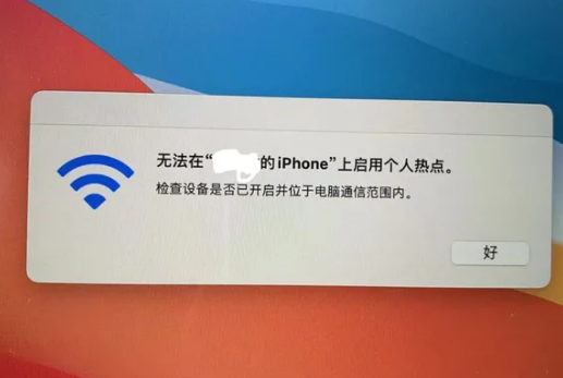 沅陵苹果手机维修店分享iPhone手机热点不稳定