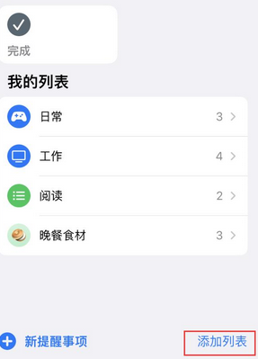 沅陵苹果14维修店分享iPhone14如何设置主屏幕显示多个不同类型提醒事项 