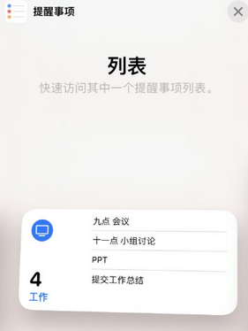 沅陵苹果14维修店分享iPhone14如何设置主屏幕显示多个不同类型提醒事项