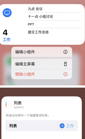 沅陵苹果14维修店分享iPhone14如何设置主屏幕显示多个不同类型提醒事项