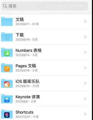 沅陵apple维修中心分享iPhone文件应用中存储和找到下载文件