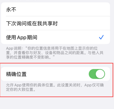 沅陵苹果服务中心分享iPhone查找应用定位不准确怎么办 