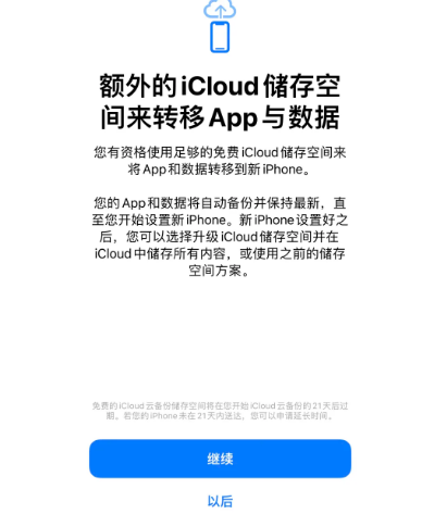 沅陵苹果14维修网点分享iPhone14如何增加iCloud临时免费空间