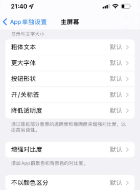 沅陵苹果14服务点分享iPhone14如何单独设置App