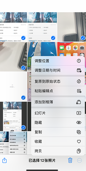 沅陵iPhone维修服务分享iPhone怎么批量修图