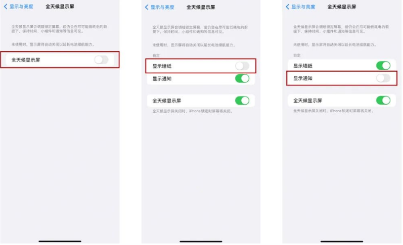 沅陵苹果14Pro维修分享iPhone14Pro息屏显示时间设置方法 