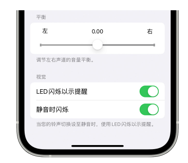 沅陵苹果14维修分享iPhone14静音时如何设置LED闪烁提示 