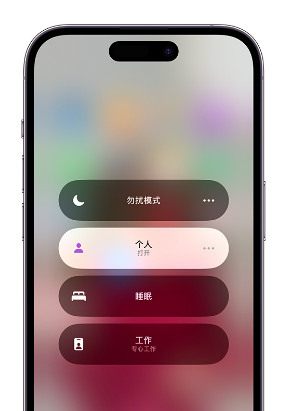 沅陵苹果14维修中心分享在iPhone14上定制个人专注模式 