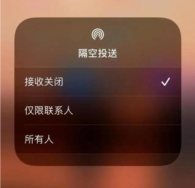 沅陵苹果指定维修店分享iPhone如何避免隔空收到不雅照 