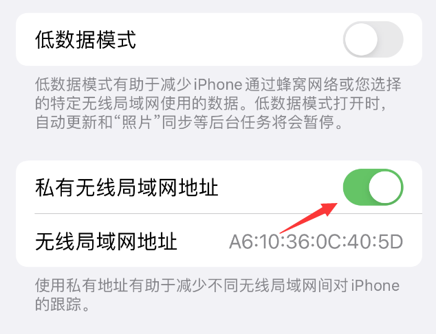 沅陵苹果wifi维修店分享iPhone私有无线局域网地址开启方法 