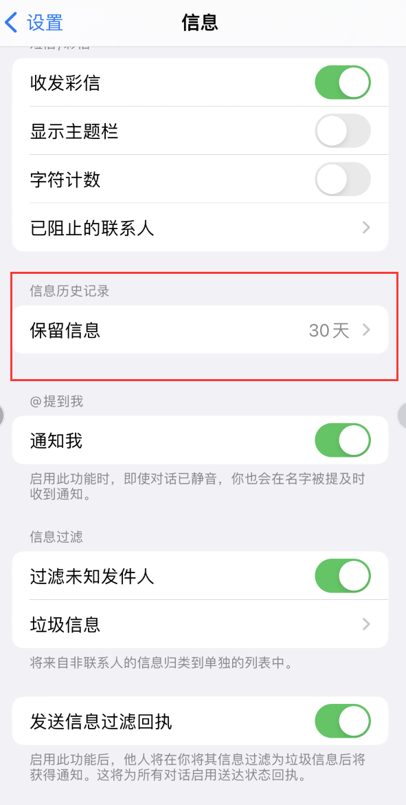 沅陵Apple维修如何消除iOS16信息应用出现红色小圆点提示 