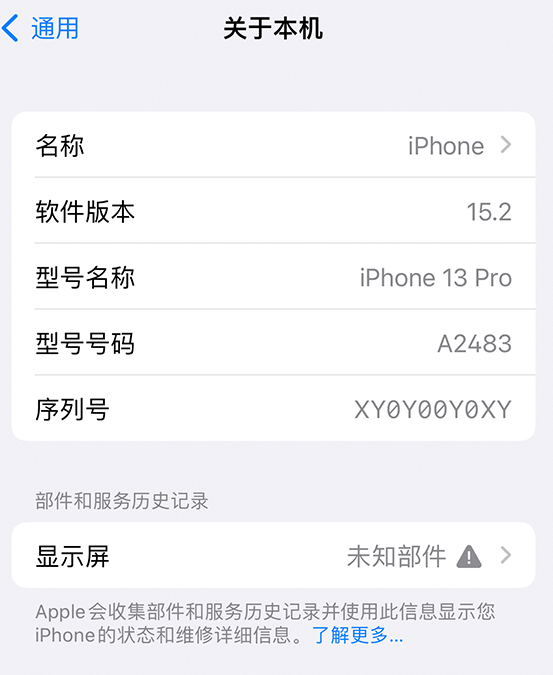 沅陵苹果14维修服务分享如何查看iPhone14系列部件维修历史记录 