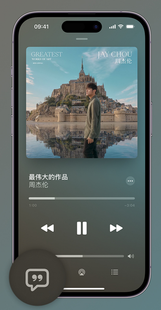 沅陵iphone维修分享如何在iPhone上使用Apple Music全新唱歌功能 