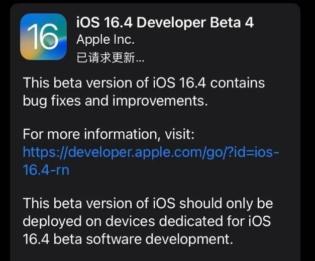 沅陵苹果维修网点分享iOS 16.4 beta 4更新内容及升级建议 