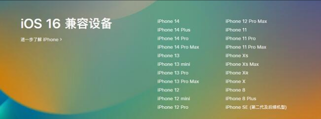 沅陵苹果手机维修分享:iOS 16.4 Beta 3支持哪些机型升级？ 