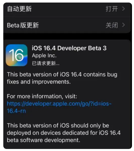 沅陵苹果手机维修分享：iOS16.4Beta3更新了什么内容？ 