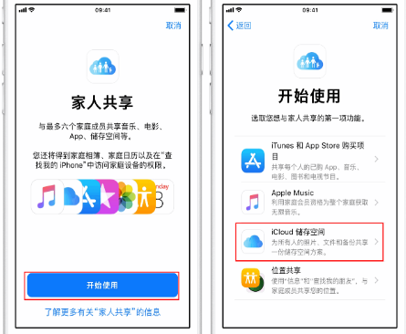 沅陵苹果14维修分享：iPhone14如何与家人共享iCloud储存空间？ 