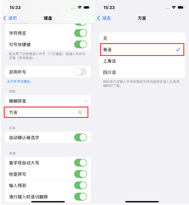 沅陵苹果14服务点分享iPhone 14plus设置键盘粤语方言的方法 