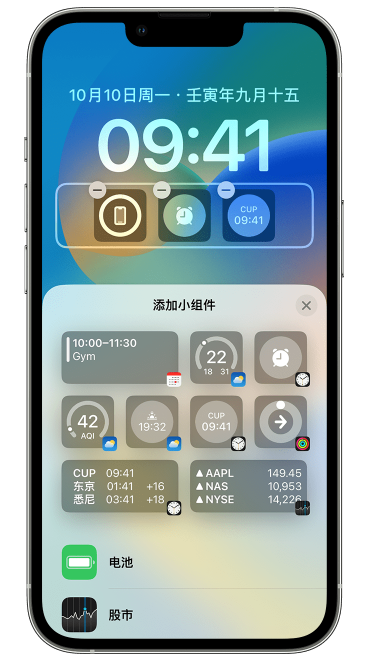 沅陵苹果维修网点分享iOS 16 如何在锁屏上添加小组件？点击无响应如何解决？ 
