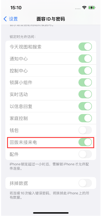 沅陵苹果14维修店分享iPhone14禁用锁定时回拨未接来电方法 