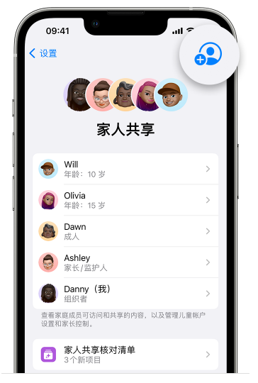 沅陵苹果维修网点分享iOS 16 小技巧：通过“家人共享”为孩子创建 Apple ID 