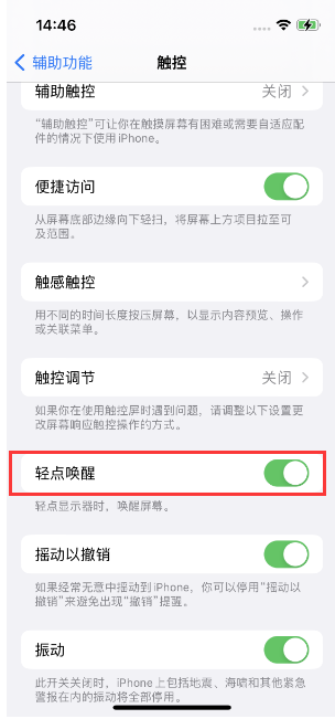 沅陵苹果14维修店分享iPhone 14双击屏幕不亮怎么办 