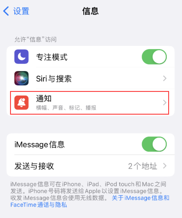 沅陵苹果14维修店分享iPhone 14 机型设置短信重复提醒的方法 