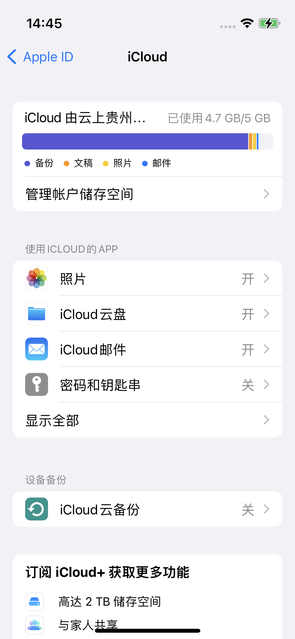 沅陵苹果14维修分享iPhone 14 开启iCloud钥匙串方法 