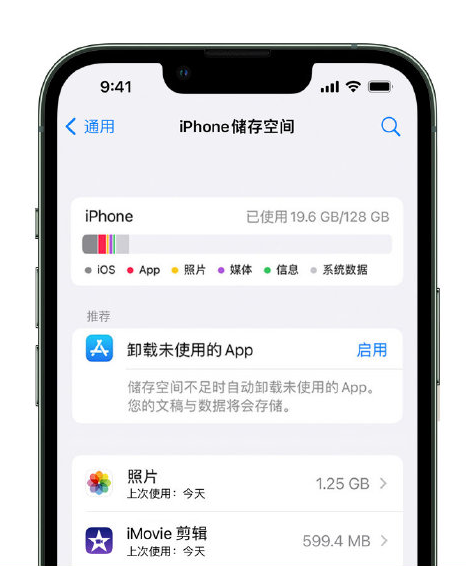 沅陵苹果14维修店分享管理 iPhone 14 机型储存空间的方法 