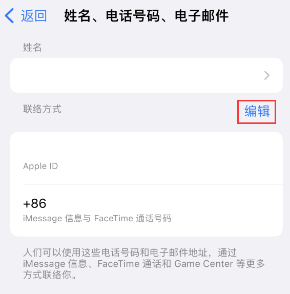 沅陵苹果手机维修点分享iPhone 上更新 Apple ID的方法 