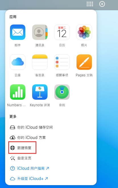 沅陵苹果手机维修分享iPhone 小技巧：通过苹果 iCloud 官网恢复已删除的文件 