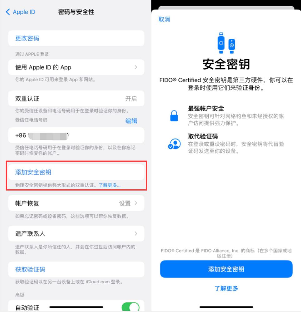 沅陵苹果服务网点分享物理安全密钥有什么用？iOS 16.3新增支持物理安全密钥会更安全吗？ 