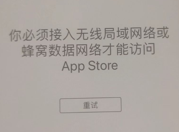 沅陵苹果服务网点分享无法在 iPhone 上打开 App Store 怎么办 