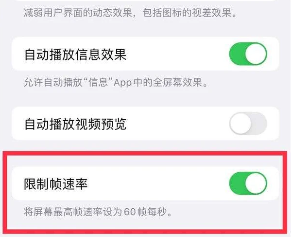 沅陵苹果13维修分享iPhone13 Pro高刷是否可以手动控制 