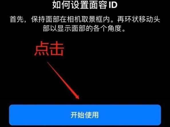 沅陵苹果13维修分享iPhone 13可以录入几个面容ID 