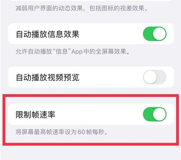 沅陵苹果13维修分享iPhone13 Pro高刷设置方法 