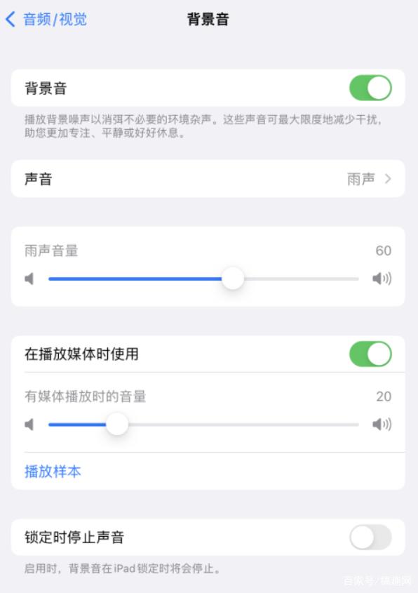 沅陵苹果手机维修分享iOS 15中的背景音功能有什么用 