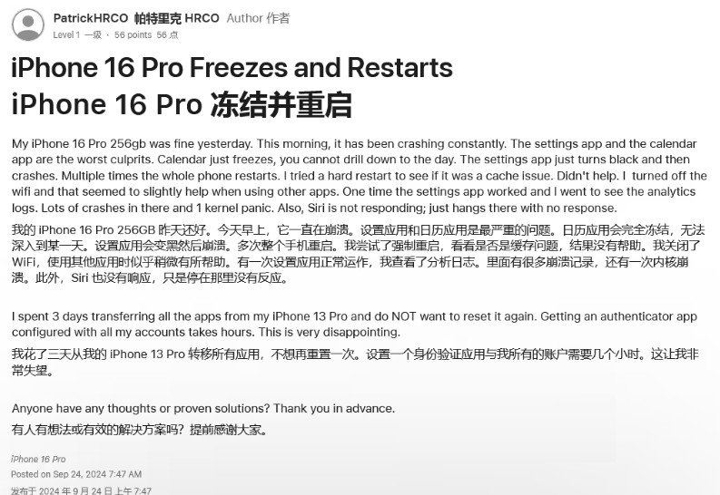 沅陵苹果16维修分享iPhone 16 Pro / Max 用户遇随机卡死 / 重启问题 