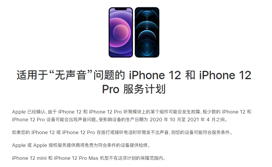 沅陵苹果手机维修分享iPhone 12/Pro 拨打或接听电话时无声音怎么办 